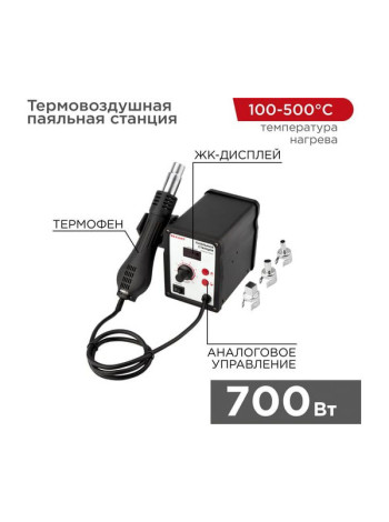 Паяльная станция REXANT R858D 12-0714