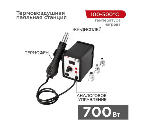 Паяльная станция REXANT R858D 12-0714
