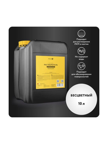 Универсальный растворитель обезжириватель Elcon R 10 л 00-00002735