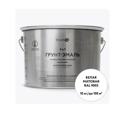 Быстросохнущая грунт-эмаль по металлу Elcon (3 в 1 по ржавчине; матовая; белая; 10 кг) 00-00462650