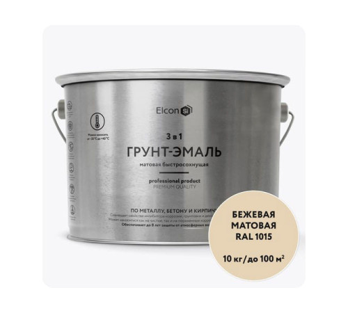 Быстросохнущая грунт-эмаль по металлу Elcon (3 в 1 по ржавчине; матовая; бежевая; 10 кг) 00-00462649