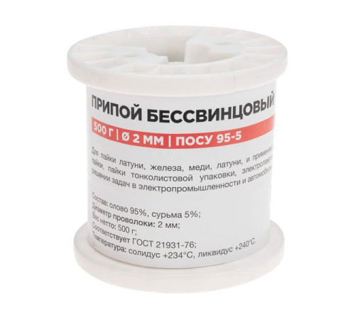 Припой ПОСУ 95-5, 500 г, 2 мм, (Sn 95, Sb 5), бессвинцовый, ГОСТ 21931-76, катушка REXANT 09-3517