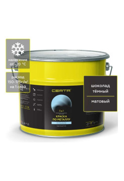Краска Certa 3 в 1 по ржавчине, металлу шоколад темный (RAL 8019), 10 кг KRGL1012