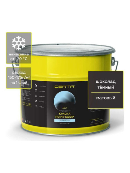 Краска Certa 3 в 1 по ржавчине, металлу шоколад темный (RAL 8019), 10 кг KRGL1012