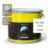 Краска Certa 3 в 1 по ржавчине, металлу белый (RAL 9003) 10 кг KRGL1001