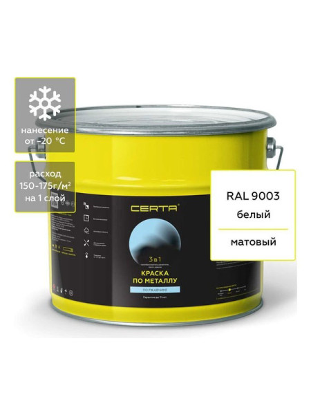 Краска Certa 3 в 1 по ржавчине, металлу белый (RAL 9003) 10 кг KRGL1001