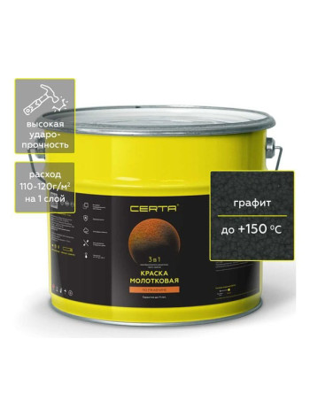 Краска Certa молотковая 3в1, по ржавичне графит 10 кг KRGL1013