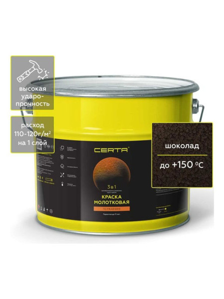 Краска Certa молотковая 3в1, по ржавичне шоколад 10 кг KRGL1017