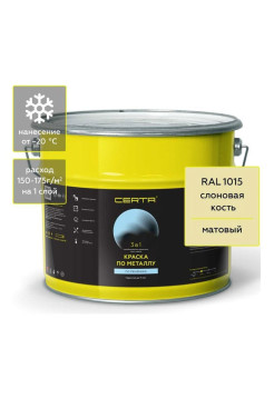 Краска Certa 3 в 1 по ржавчине, металлу слоновая кость (RAL 1015), 10 кг KRGL1008