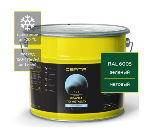 Краска Certa 3 в 1 по ржавчине, металлу зеленый (RAL 6005) 10 кг KRGL1005