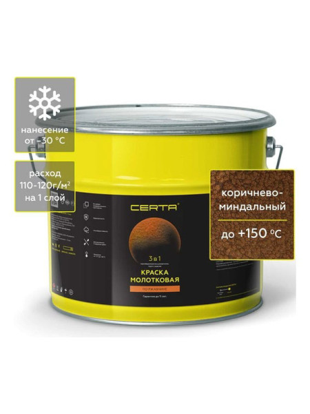 Краска Certa молотковая 3в1, по ржавичне коричнево-миндальный 10 кг KRGL1014