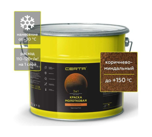 Краска Certa молотковая 3в1, по ржавичне коричнево-миндальный 10 кг KRGL1014