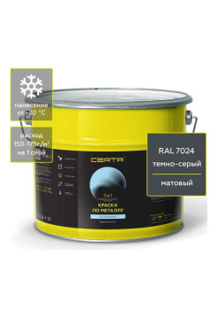 Краска Certa 3 в 1 по ржавчине, металлу темно-серый (RAL 7024) 10 кг KRGL1009