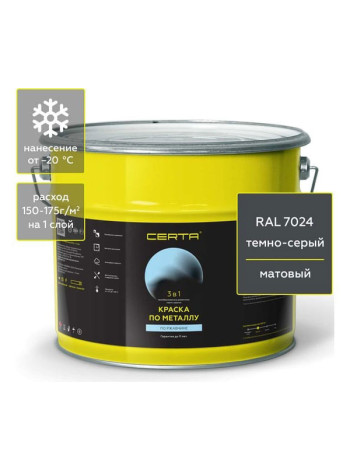 Краска Certa 3 в 1 по ржавчине, металлу темно-серый (RAL 7024) 10 кг KRGL1009