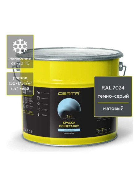 Краска Certa 3 в 1 по ржавчине, металлу темно-серый (RAL 7024) 10 кг KRGL1009