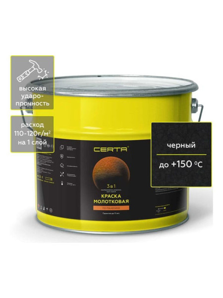 Краска Certa молотковая 3в1, по ржавичне черный 10 кг KRGL1016