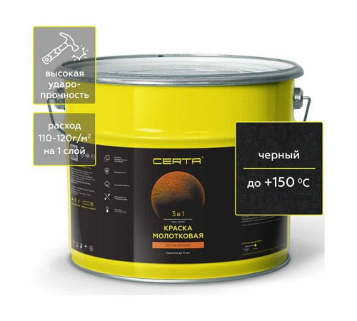 Краска Certa молотковая 3в1, по ржавичне черный 10 кг KRGL1016