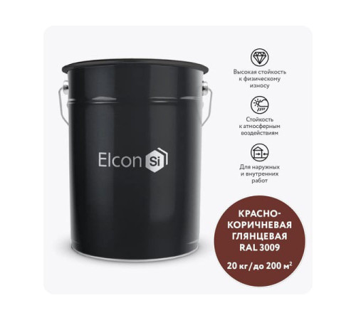 Грунт-эмаль 3 в 1 Elcon глянцевая красно-коричневая RAL 3009 00-00750263