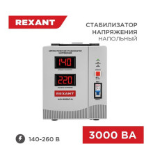Стабилизатор напряжения REXANT, AСН-3 000/1-Ц 11-5004