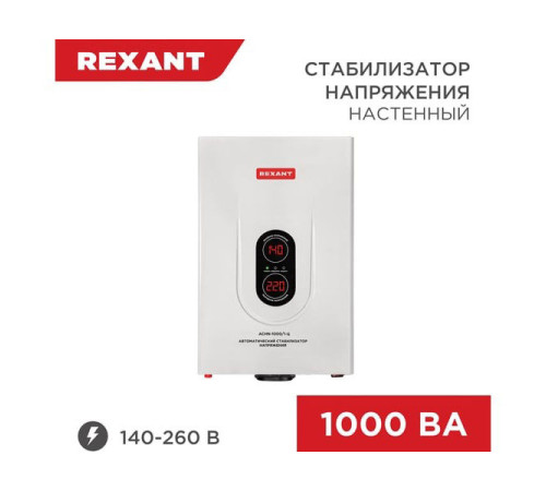 Настенный стабилизатор напряжения REXANT АСНN-1000/1-Ц 11-5017