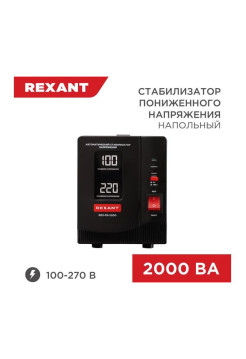 Стабилизатор пониженного напряжения REXANT rex-fr-2000 11-5023