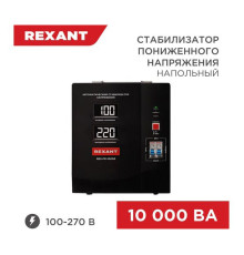 Стабилизатор пониженного напряжения REXANT rex-fr-10000 11-5027