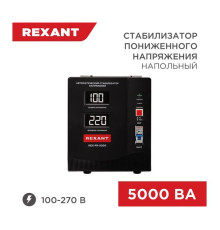 Стабилизатор пониженного напряжения REXANT rex-fr-5000 11-5025