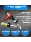Ручной сварочный экструдер ЗИПО РСЭ АЛГА МАСТЕР 4631151999026