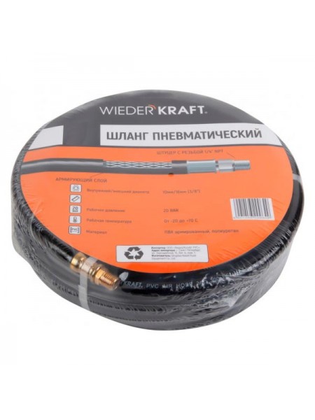 Шланг пневматический с наконечниками (15 м; 1/4) WIEDERKRAFT WDK-97015