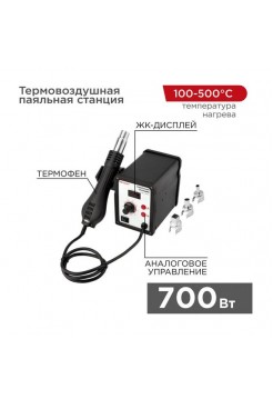 Паяльная станция REXANT R858D 12-0714