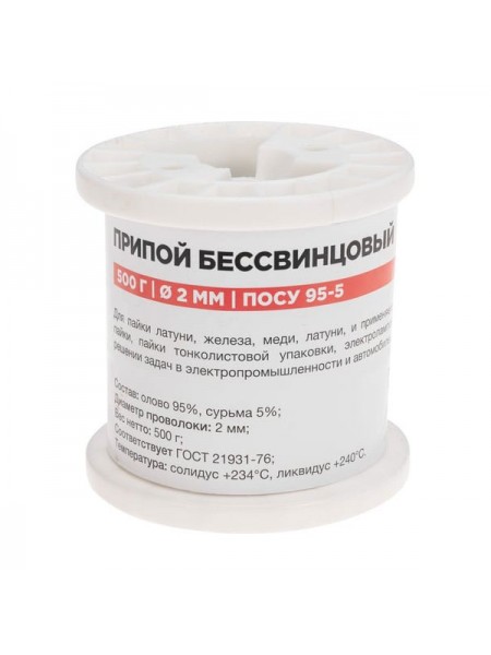Припой ПОСУ 95-5, 500 г, 2 мм, (Sn 95, Sb 5), бессвинцовый, ГОСТ 21931-76, катушка REXANT 09-3517