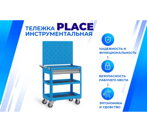 Тележка инструментальная PLC 9506.1-К