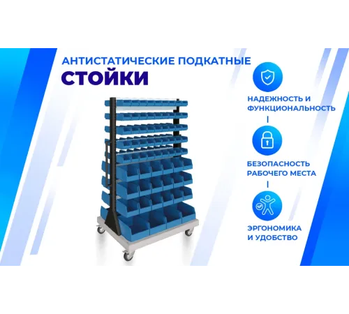 Передвижная стойка SPC 4B.1 (90.36.8)
