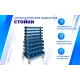 Передвижная стойка SPC A2B.4
