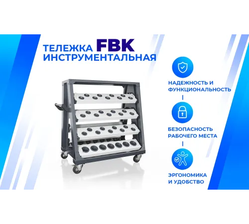 Тележка для станочной оснастки FBK (9634.7802.61002)