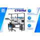 Антистатический стол SPC A10.0-1FR