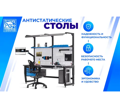 Антистатический стол SPC A12.2